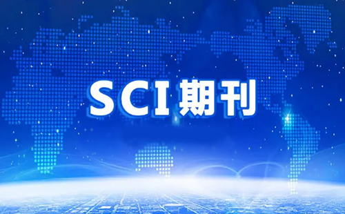 SCI和SSC收录期刊 SCI和SSC收录期刊