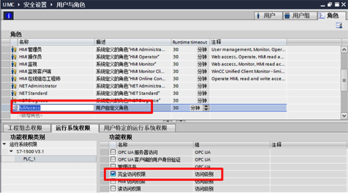 新建角色及分配权限 新建角色及分配权限