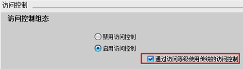 传统访问控制 传统访问控制