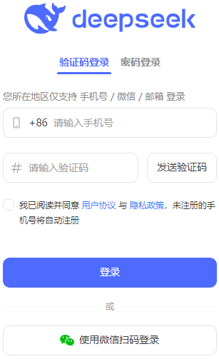 DeepSeek注册界面 DeepSeek注册界面