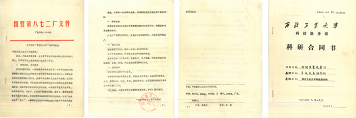 关于研制“质量流量计”的申请报告(1986年)与科研合同(1989年)