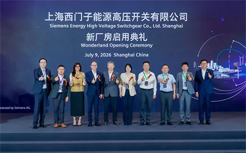 闵行开发区西门子能源高压开关扩产定制厂房启动典礼仪式 闵行开发区西门子能源高压开关扩产定制厂房启动典礼仪式