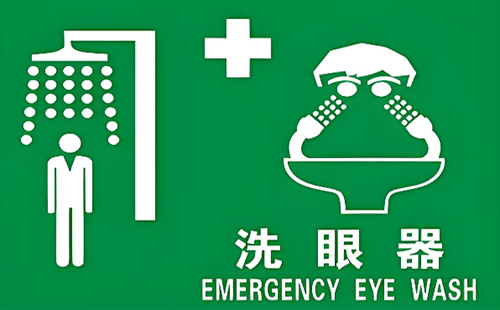 洗眼器 洗眼器