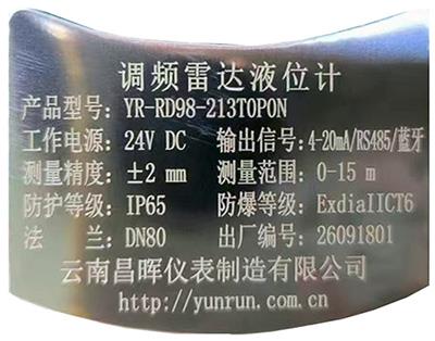 fkswng仪表生产的80G雷达物位计铭牌